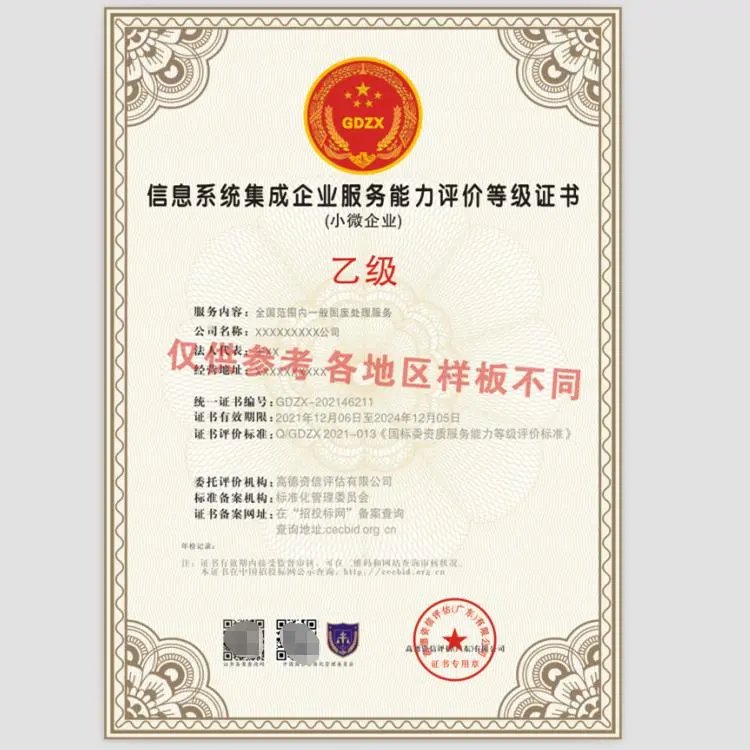 信息系統(tǒng)集成企業(yè)服務(wù)能力評(píng)價(jià)等級(jí)證書(shū) 助力企業(yè)服務(wù)升級(jí)的行業(yè)標(biāo)桿